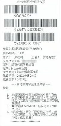 步驟：取得繳費收據。