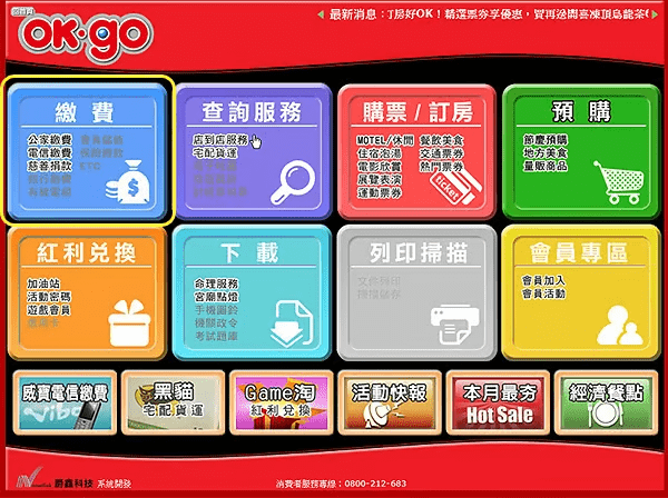 OK超商代碼繳費教學