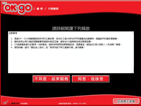 OK超商代碼繳費教學