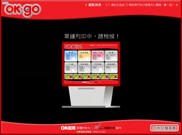 OK超商代碼繳費教學