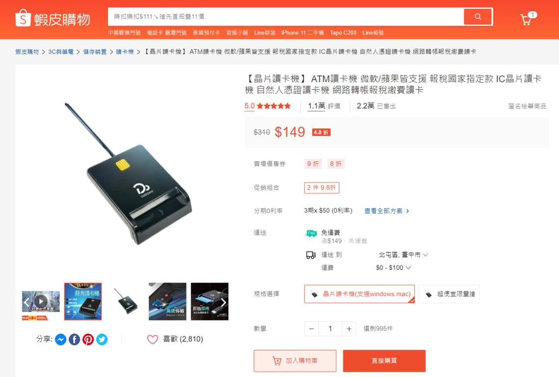 購買讀卡機