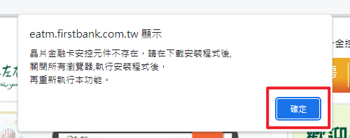 安裝WebATM元件