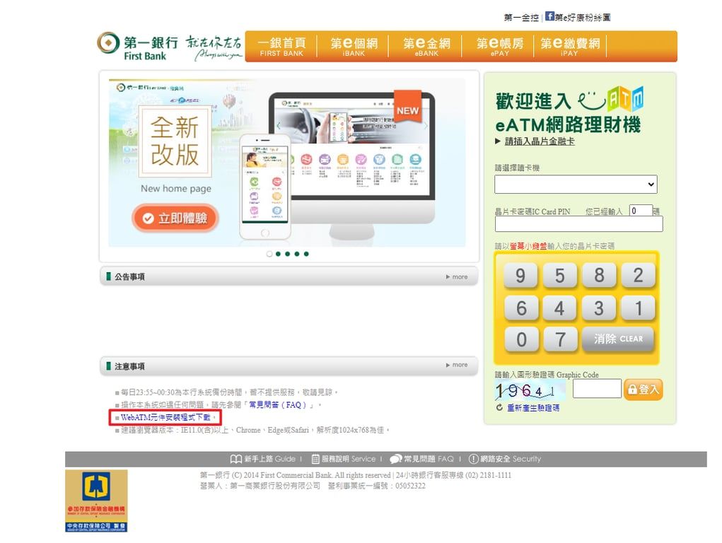 下載WebATM元件