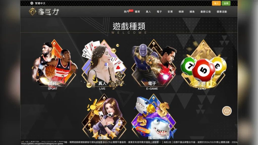 鑫巨力娛樂城 官網