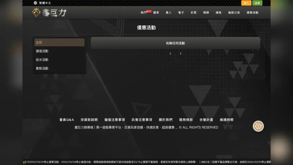 鑫巨力娛樂城 優惠活動