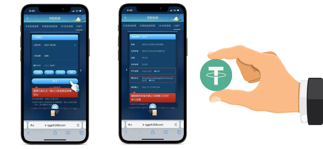 加密貨幣USDT教學