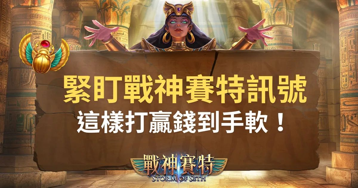 戰神賽特技巧