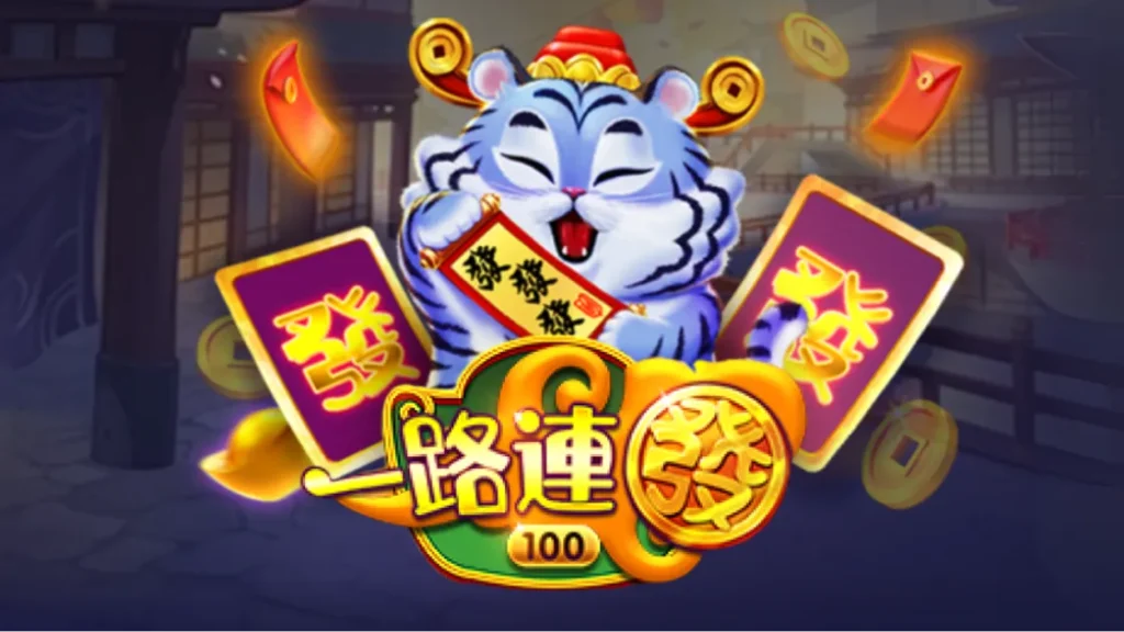 一路連發電子老虎機刮刮樂