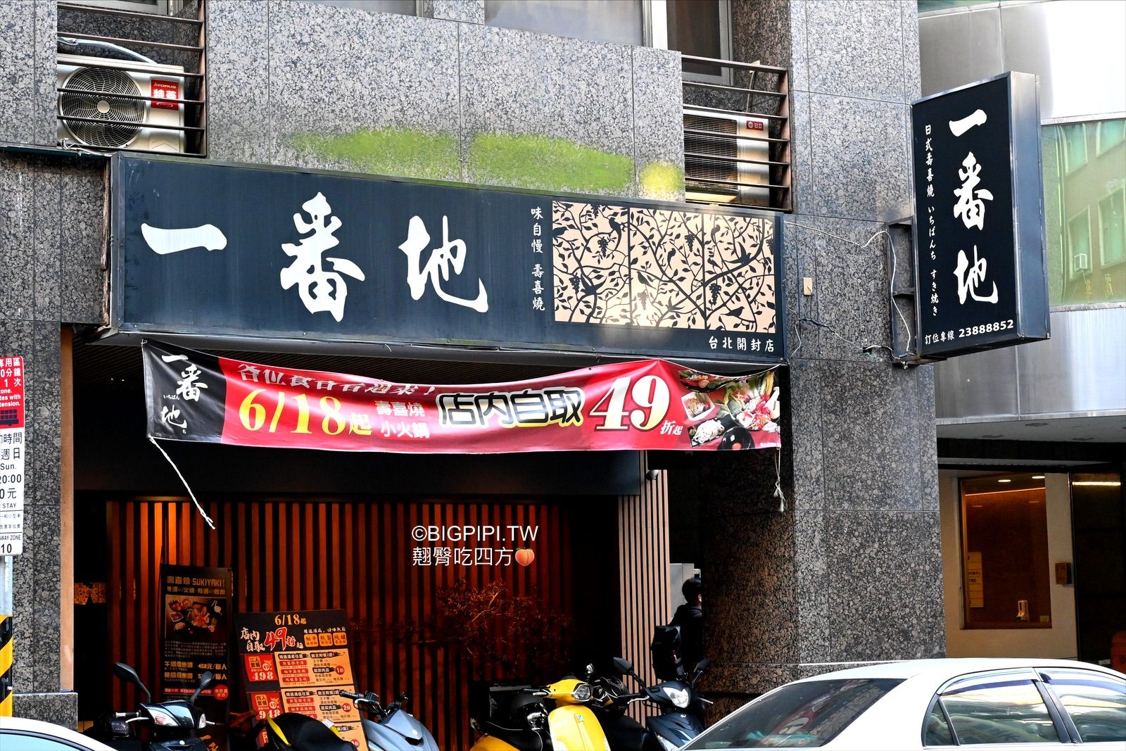 【台北車站美食】一番地壽喜燒 開封店，評價高CP值 壽喜燒吃到飽（價錢） @翹臀吃四方