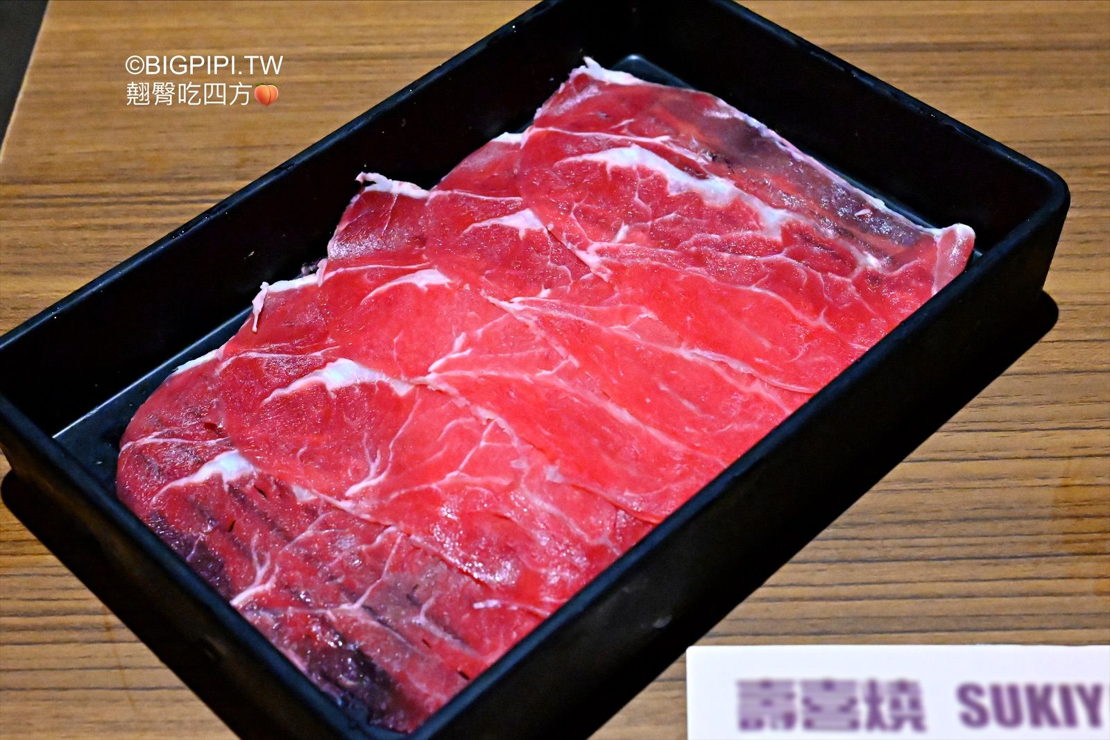 【台北車站美食】一番地壽喜燒 開封店，評價高CP值 壽喜燒吃到飽（價錢） @翹臀吃四方