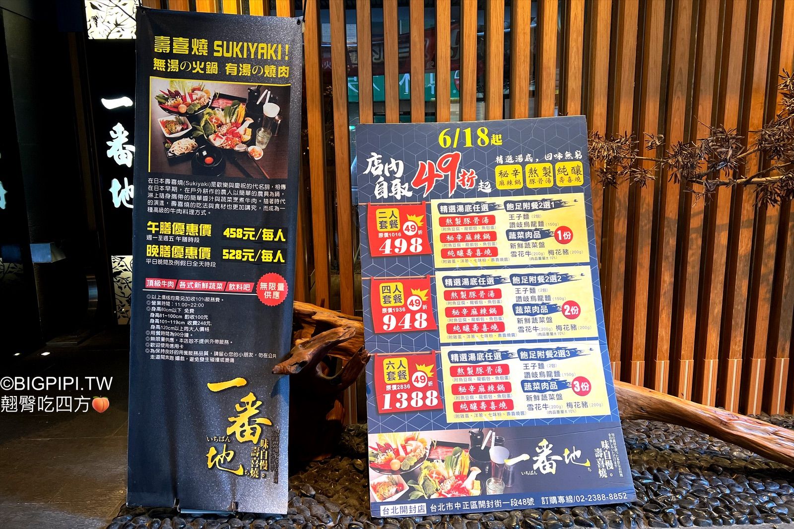 【台北車站美食】一番地壽喜燒 開封店，評價高CP值 壽喜燒吃到飽（價錢） @翹臀吃四方