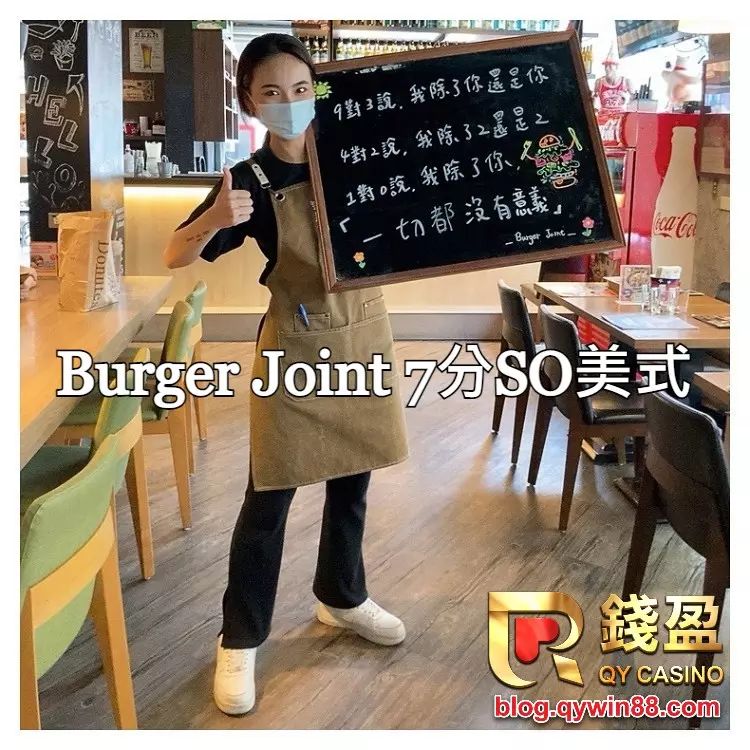 圖片來源:Burger Joint 7分SO美式-崇德店 FB