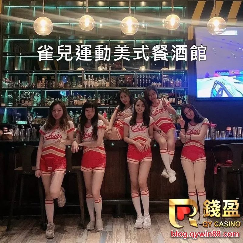 圖片來源:雀兒運動美式餐酒館 IG