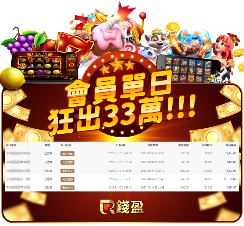 錢盈娛樂城