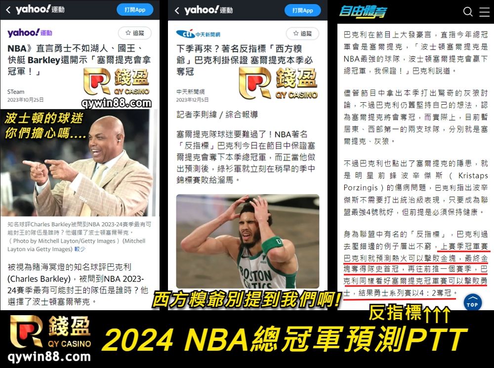 2024NBA總冠軍PTT