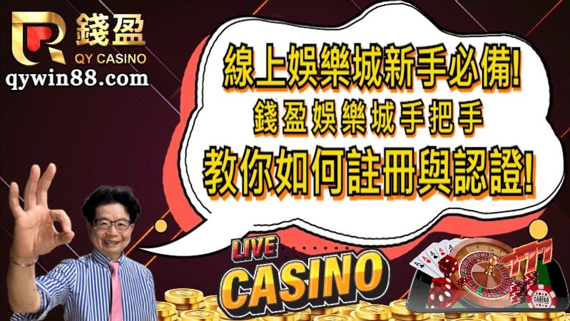 娛樂城註冊指南