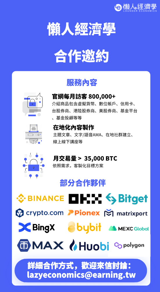 懶人經濟學品牌合作邀請
