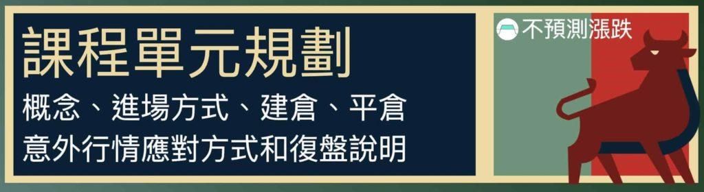 課程單元規劃