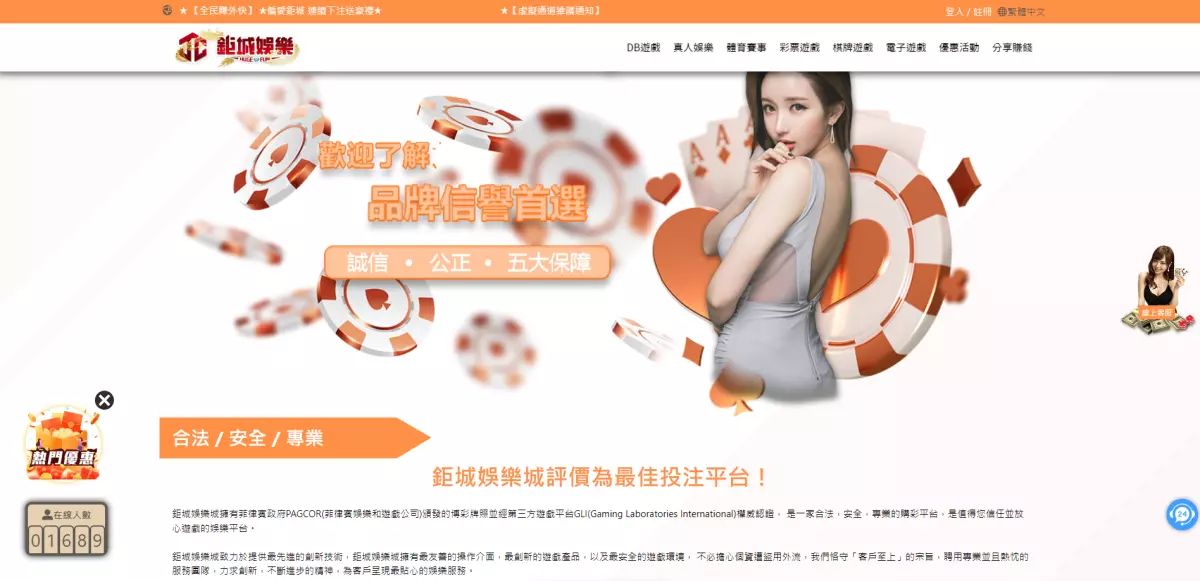 鉅城娛樂城