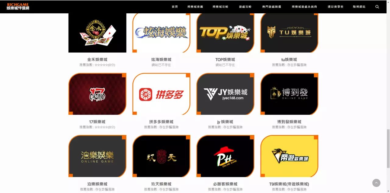 本網站整理娛樂城的黑名單