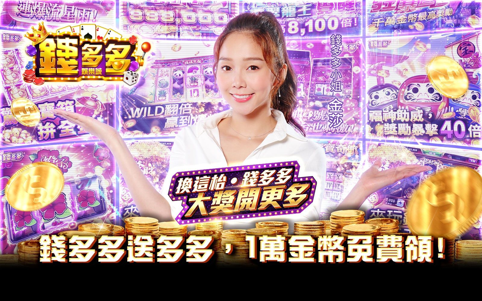 錢多多娛樂城介紹