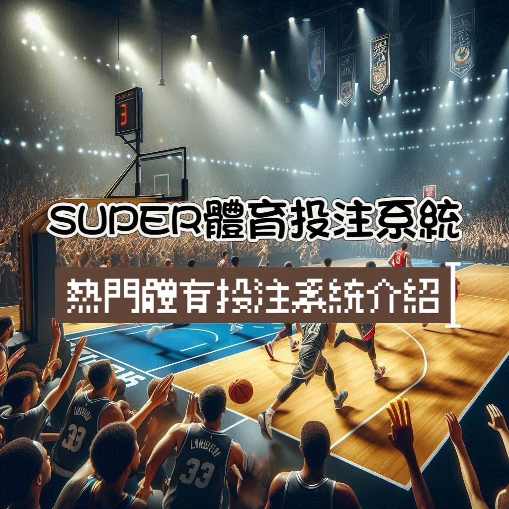 SUPER體育