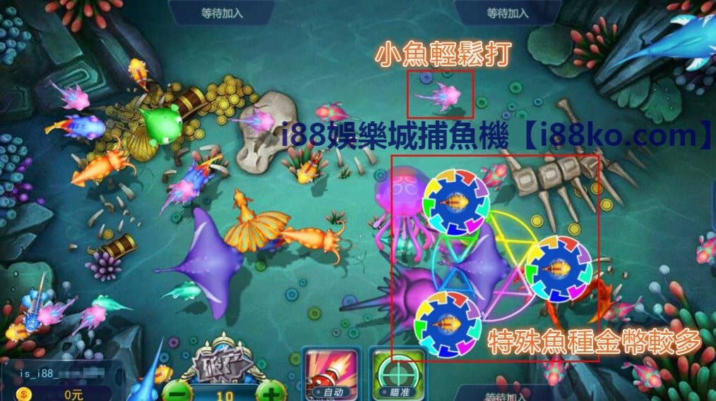 i88娛樂城捕魚機遊戲畫面
