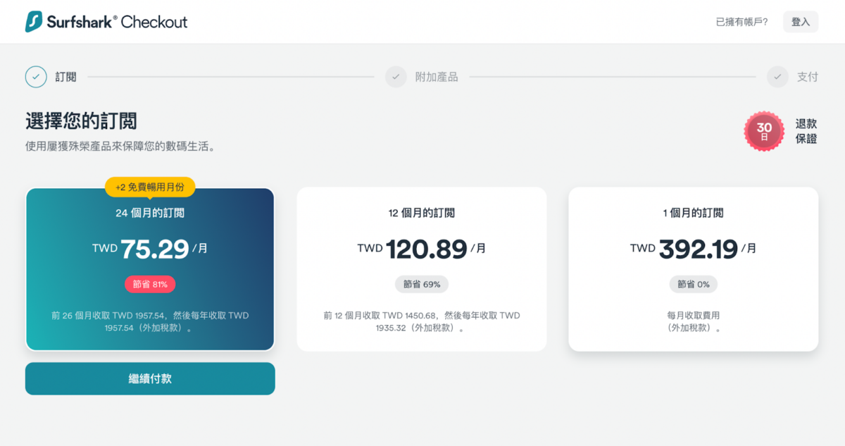 Surfshark VPN