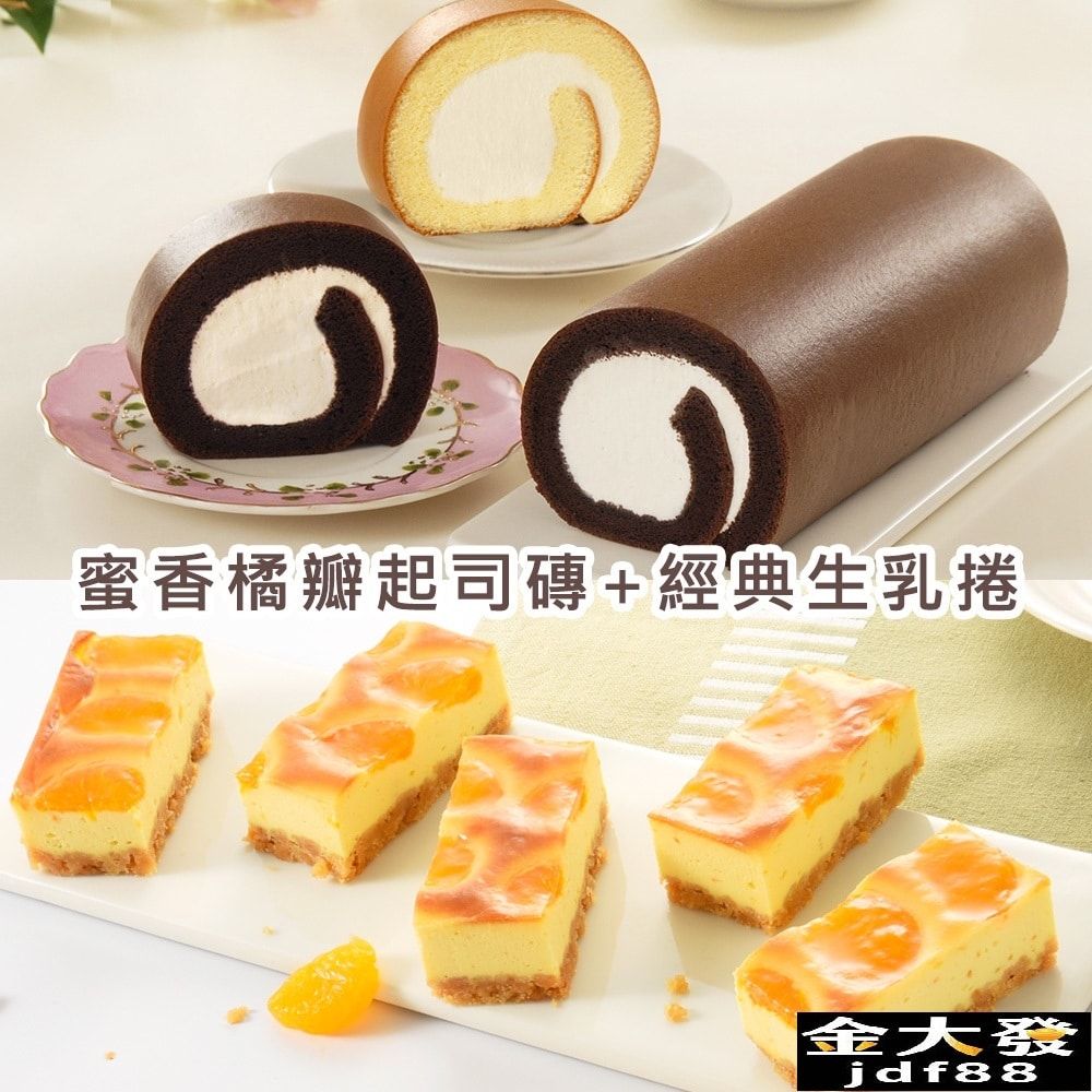 團購美食亞尼克原味起司磚、生乳捲3件組