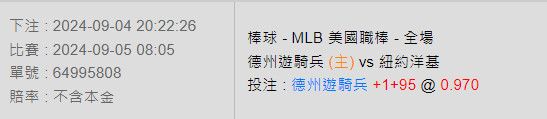 9/5賽事分析