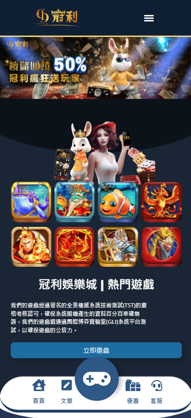 冠利娛樂城網站畫面