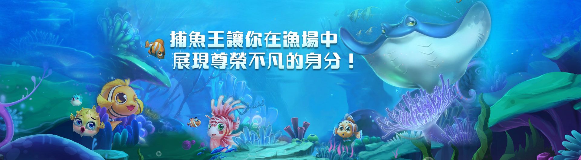 捕魚機