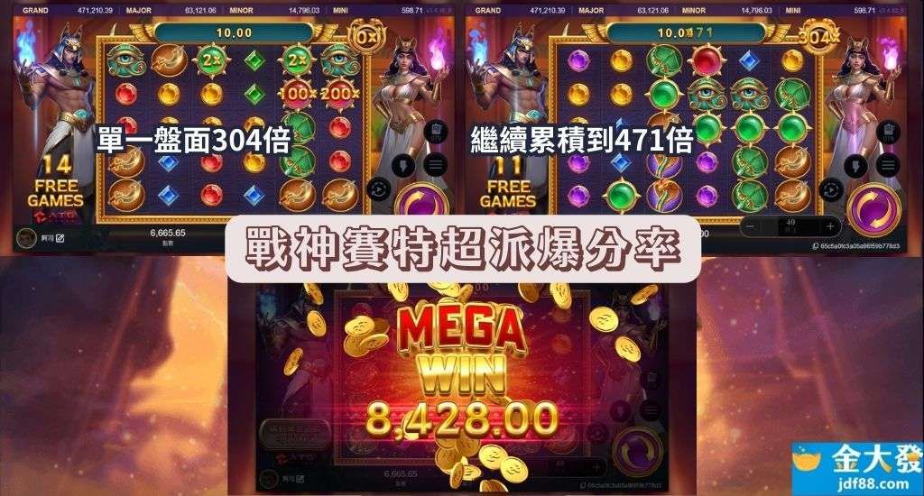 選台選得好 爆分沒煩惱