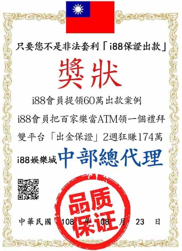 i88獎狀.jpg