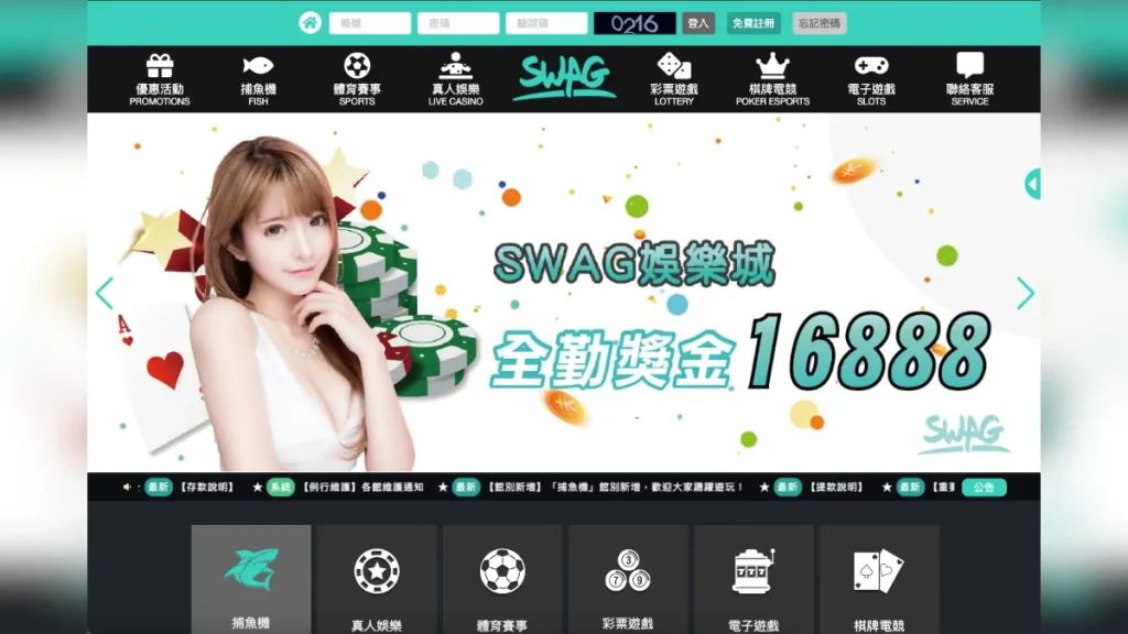 SWAG娛樂城 官網
