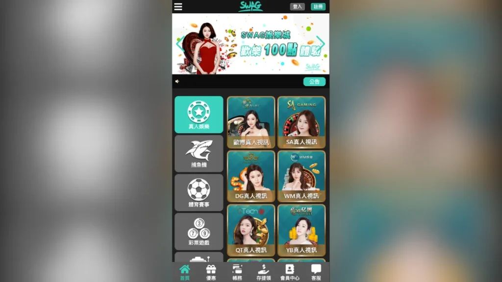 SWAG娛樂城 手機版