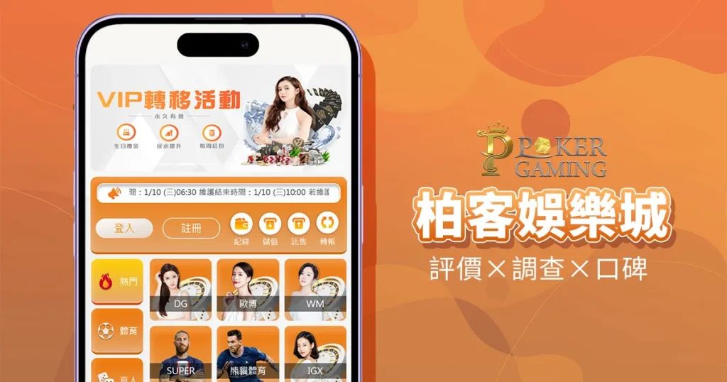柏客娛樂城 官網