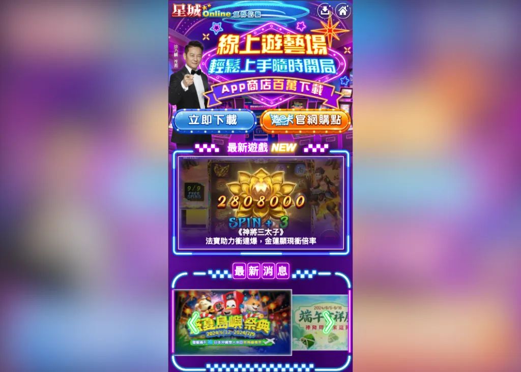 星城娛樂城 手機版