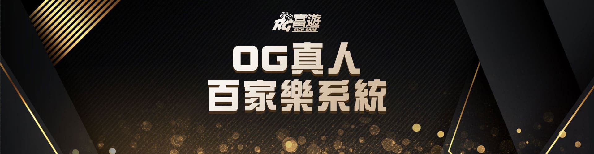 OG百家樂真人視訊平台-東方真人視訊