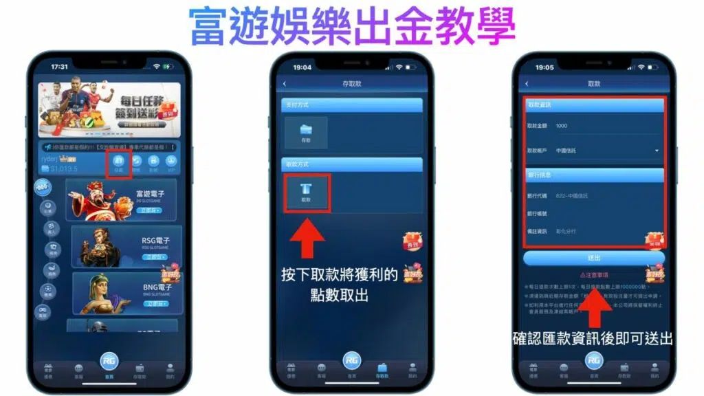 富遊娛樂城出金教學
