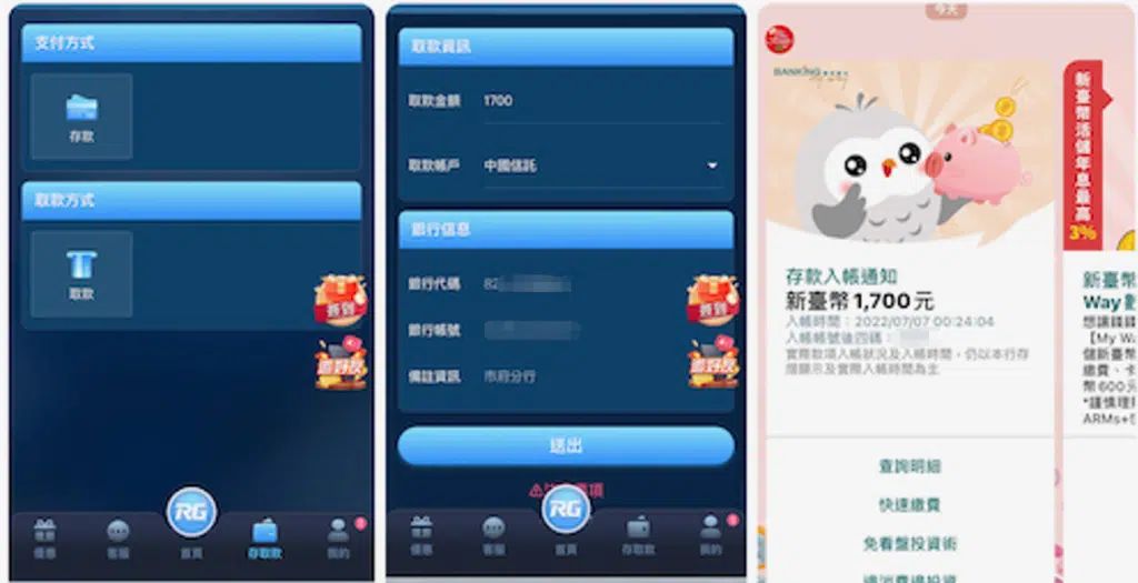 富遊出金證明