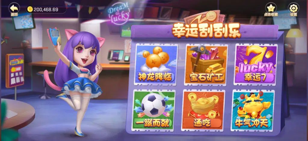 幸運刮刮樂