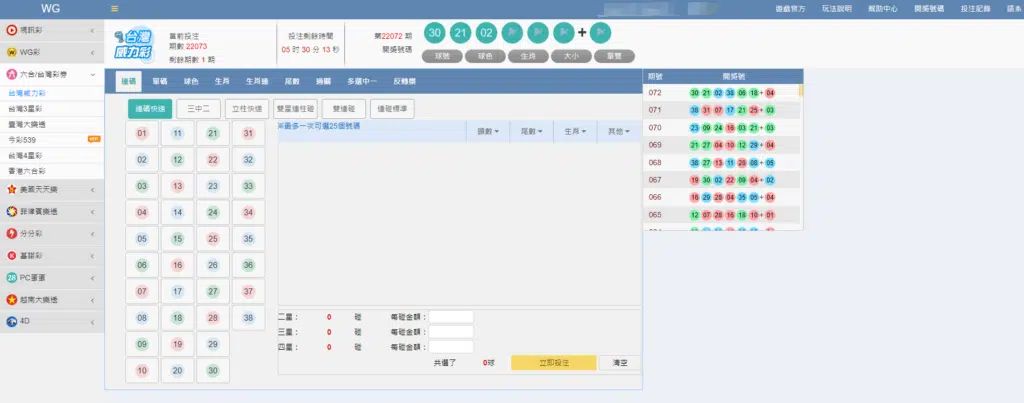 投注介面