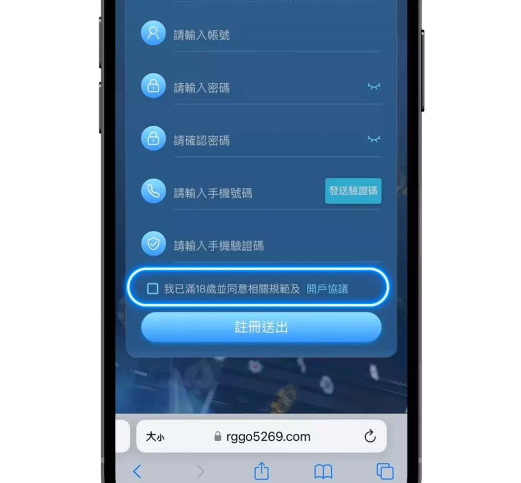 Step5: 勾選【開戶協議】