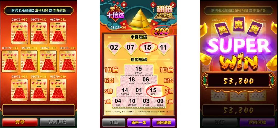 翻倍金字塔刮刮樂