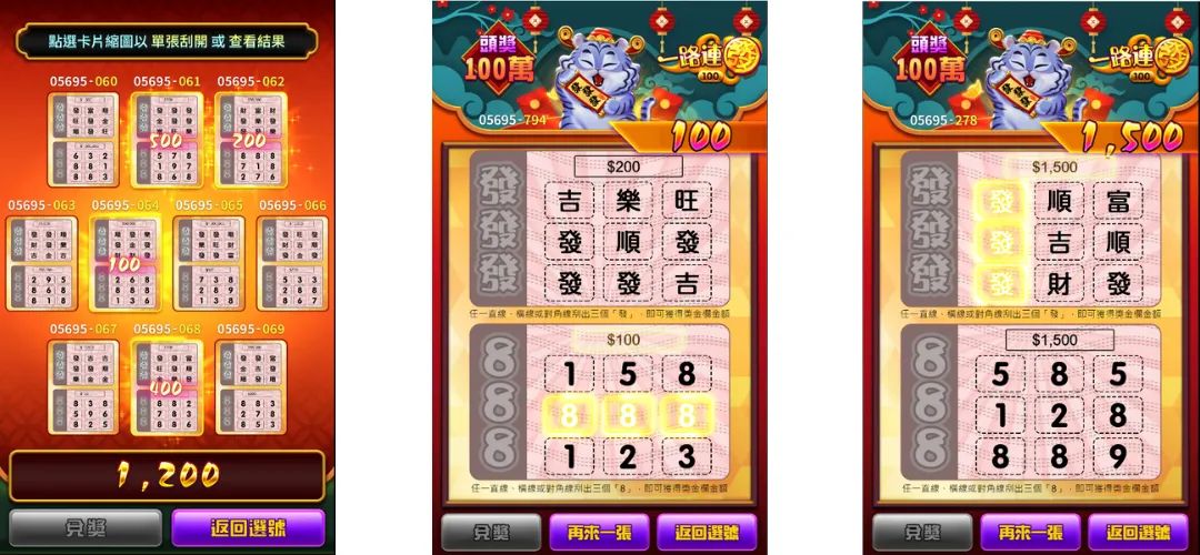 一路連發刮刮樂