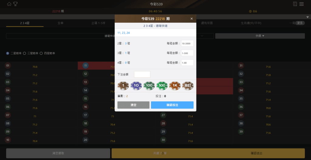富遊彩票投注畫面