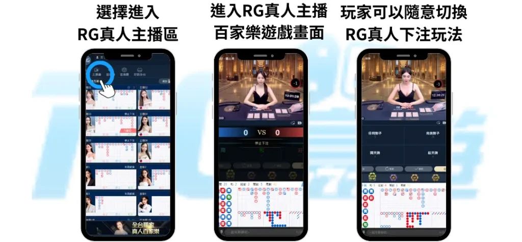 RG 真人百家樂遊戲畫面