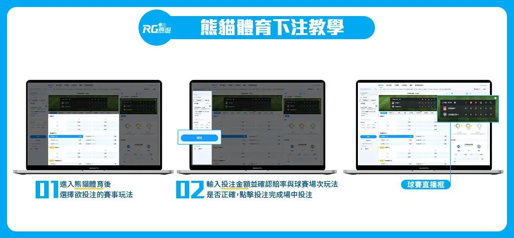 熊貓體育下注教學