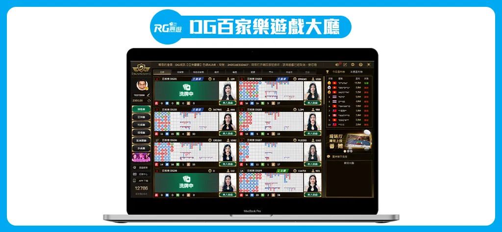 DG百家樂遊戲畫面